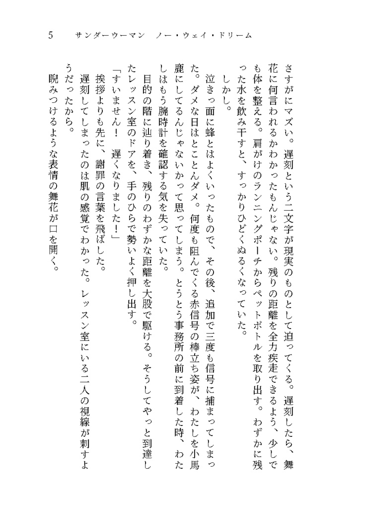 サンダーウーマン ノー・ウェイ・ドリーム