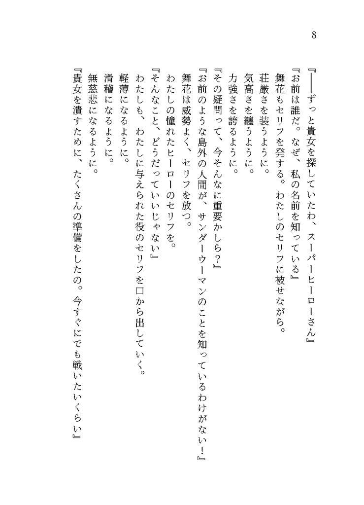 サンダーウーマン ノー・ウェイ・ドリーム