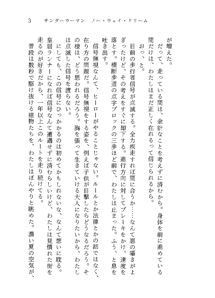 サンダーウーマン ノー・ウェイ・ドリーム