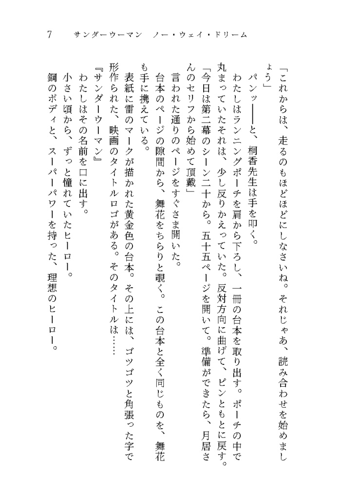 サンダーウーマン ノー・ウェイ・ドリーム