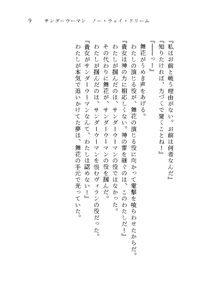 サンダーウーマン ノー・ウェイ・ドリーム