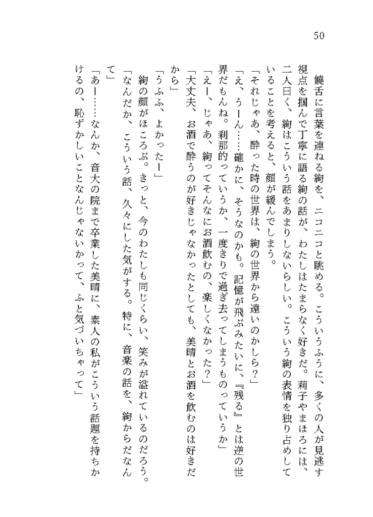 組曲『夜峰美晴』