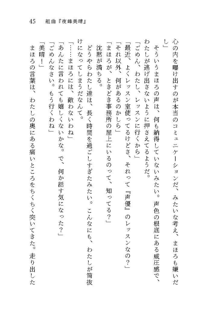組曲『夜峰美晴』