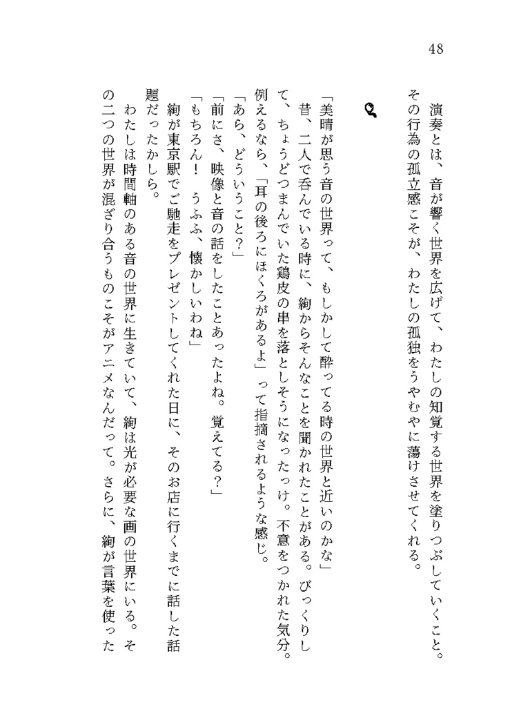 組曲『夜峰美晴』