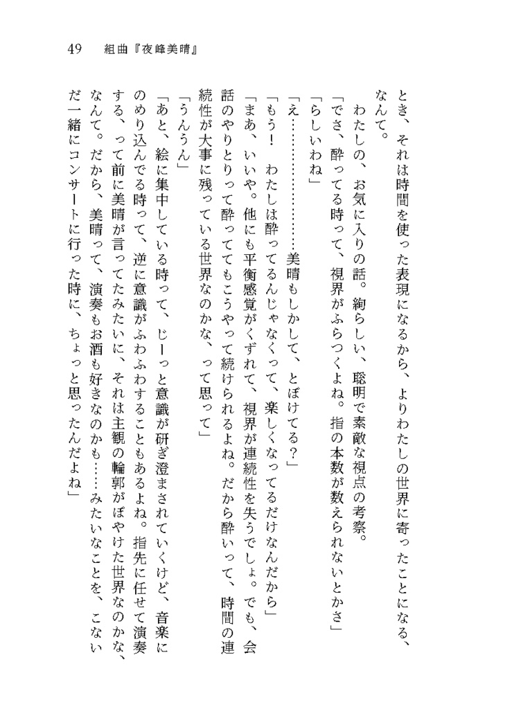 組曲『夜峰美晴』