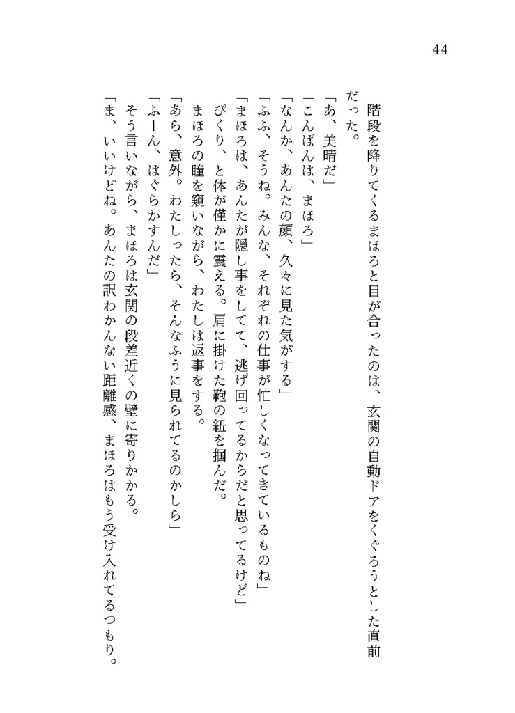 組曲『夜峰美晴』