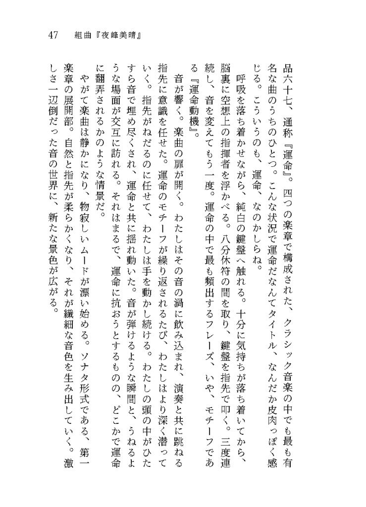 組曲『夜峰美晴』
