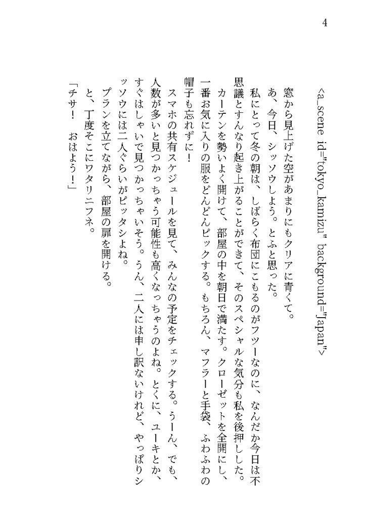 トゥルーマンショー・ショー