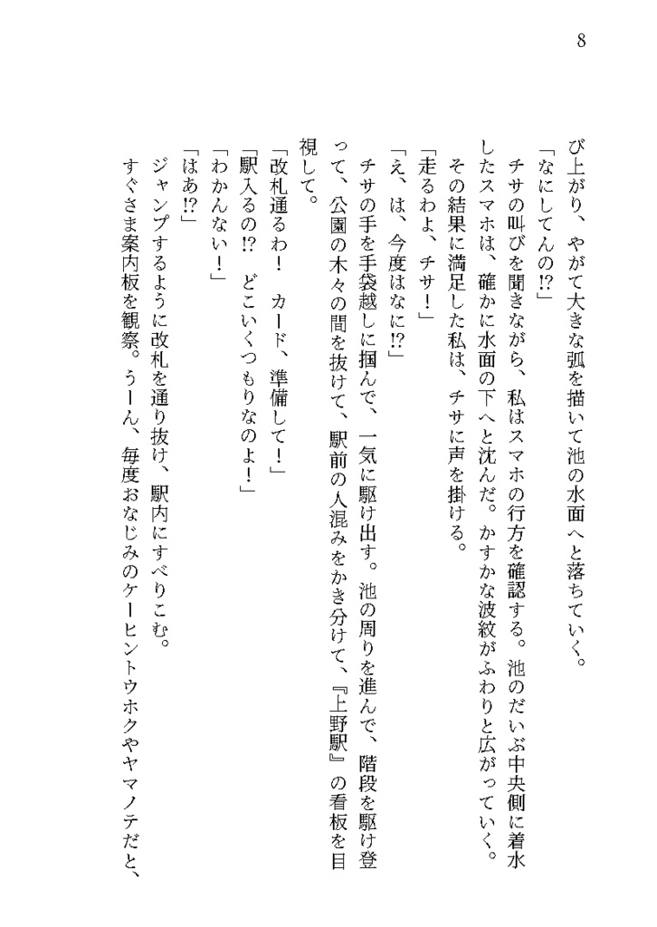 トゥルーマンショー・ショー
