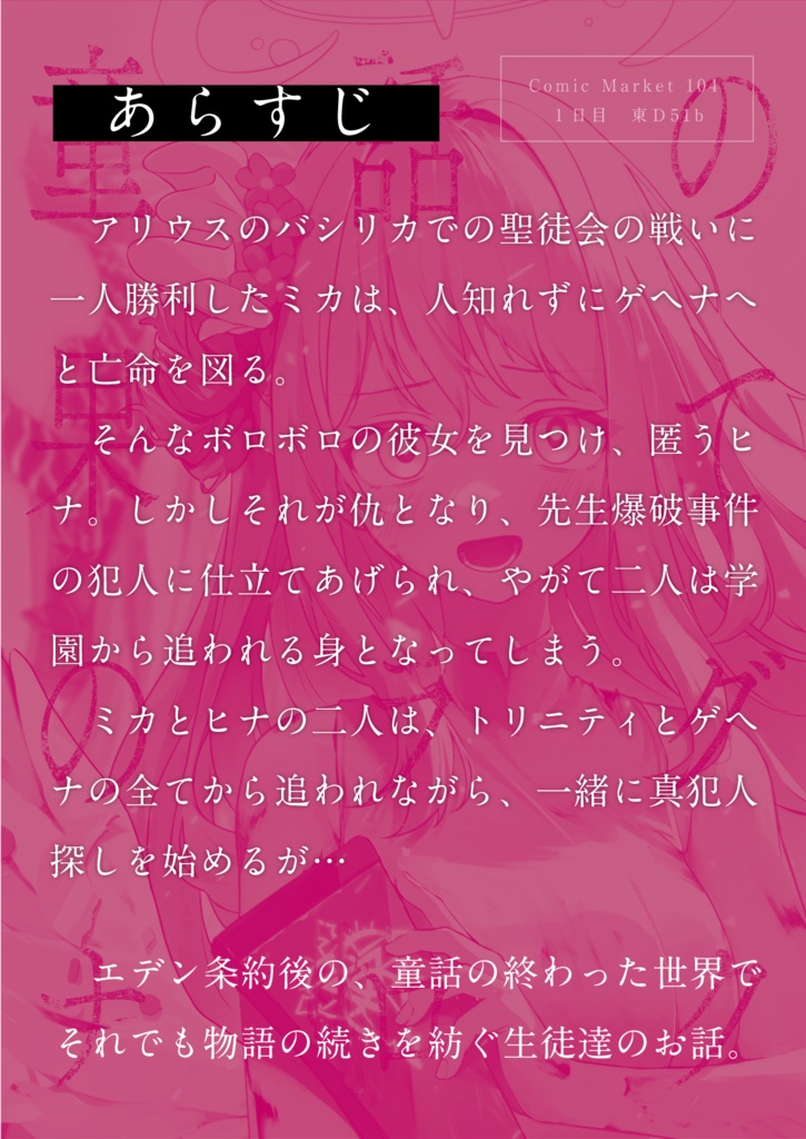 童話の果てのラグナロク 【電子版】