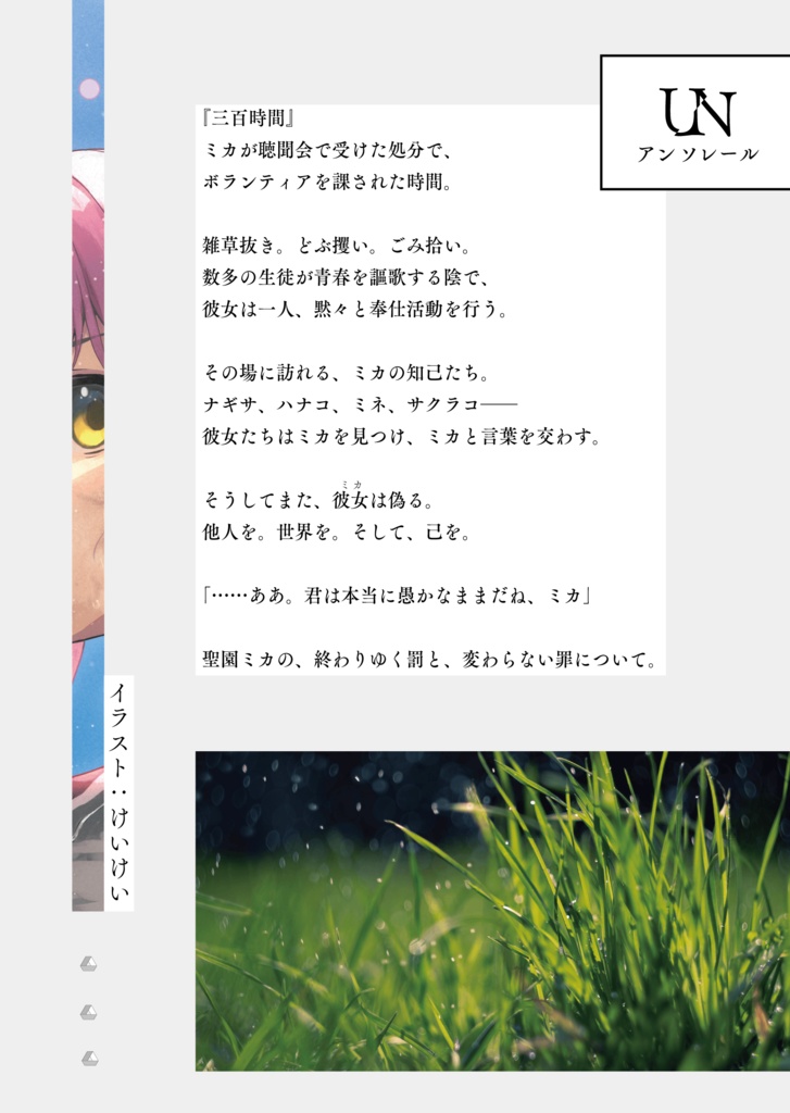 『三百時間』のメビウス 【電子版】