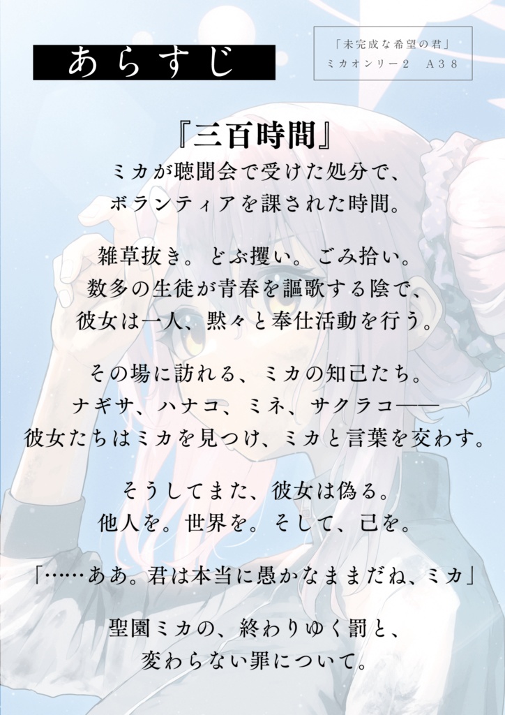 『三百時間』のメビウス 【電子版】