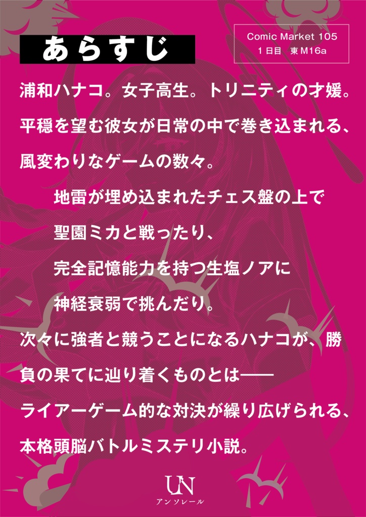 地雷ハナコ 上 【電子版】