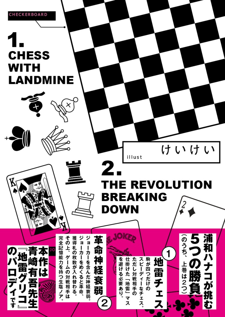 地雷ハナコ 上 【電子版】