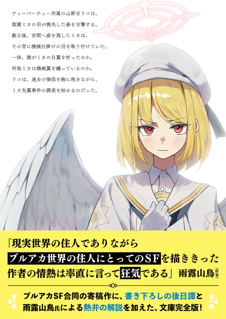 プロトコル・オブ・ トリニティ 【電子版】