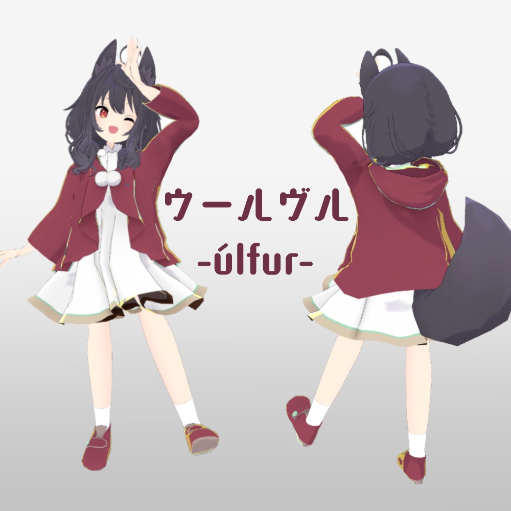オリジナル3Dモデル『フィエ-fé-&ウールヴル-úlfur-』
