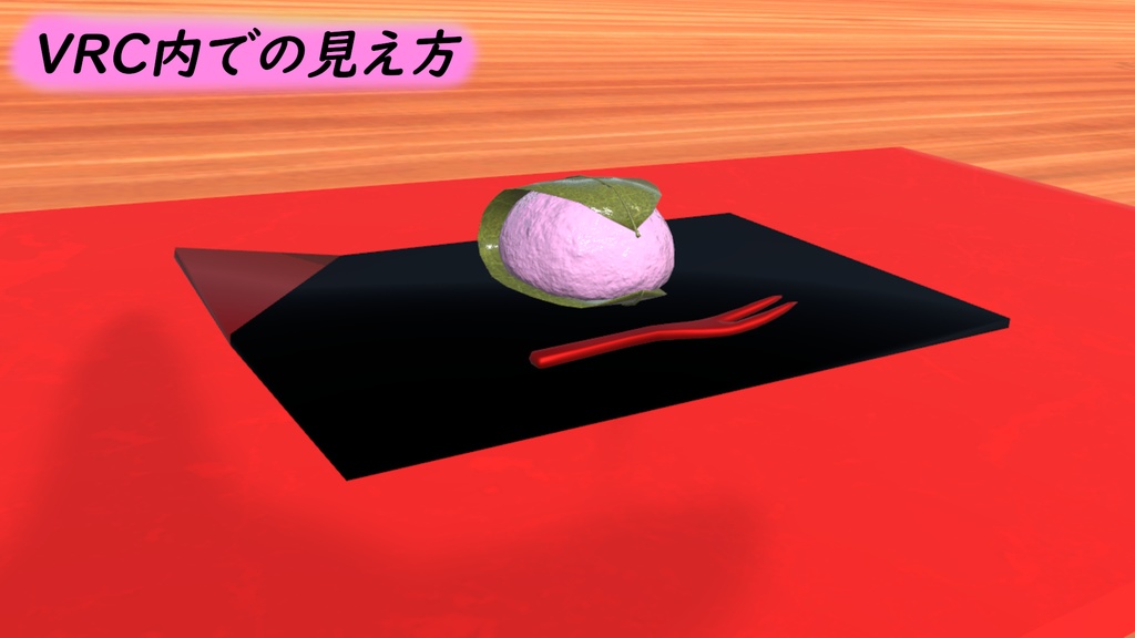 さくら餅セット(和風テーブル付)