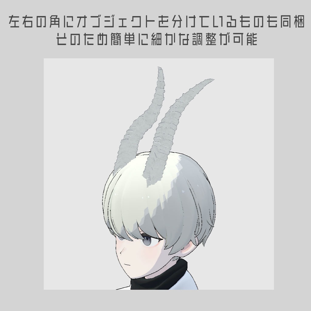 ガゼルの角 Ver.Refined