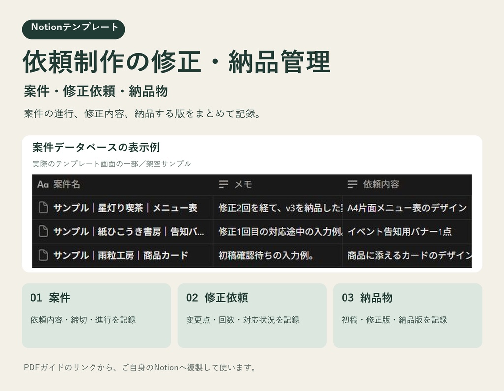 イラスト・デザインの依頼管理|修正履歴と納品版をつなぐNotionテンプレート