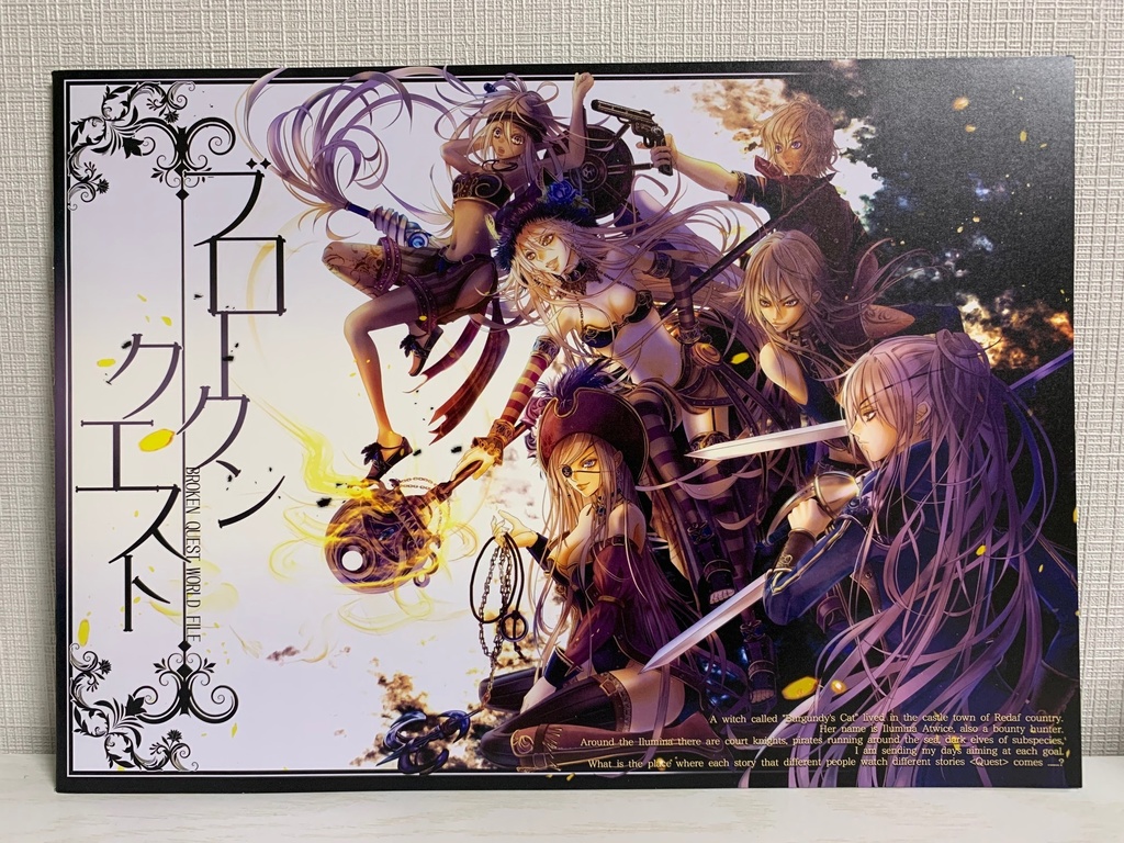 【BROKEN QUEST】WORLD FILE (設定資料集単品)