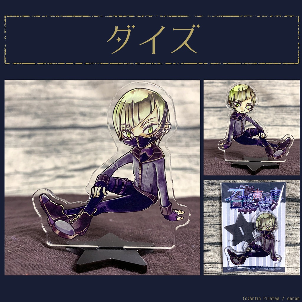 【召喚声歯車】アクスタ -通常衣装シリーズ-