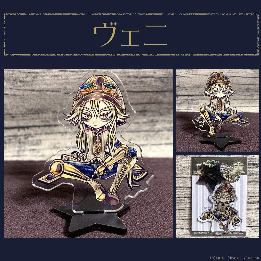 【召喚声歯車】アクスタ -通常衣装シリーズ-