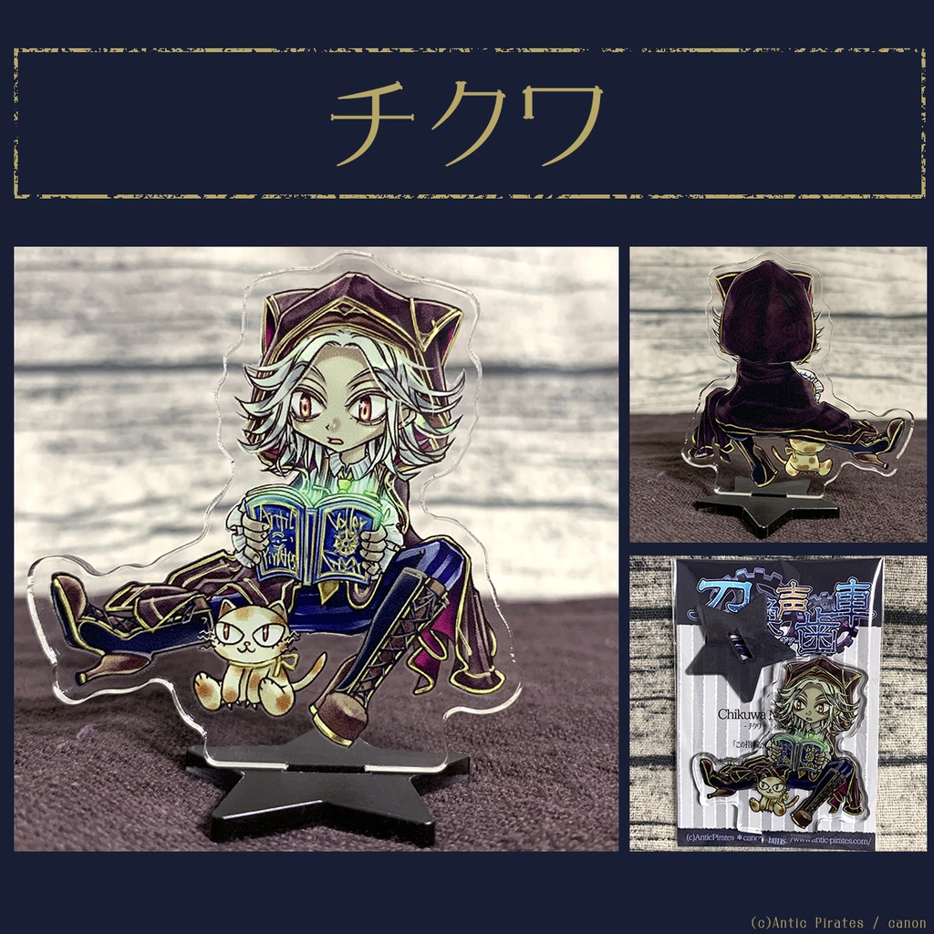 【召喚声歯車】アクスタ -通常衣装シリーズ-