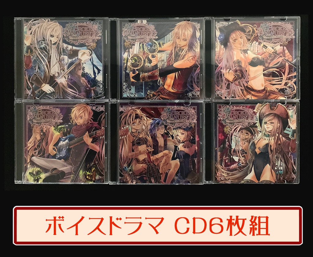 【BROKEN QUEST】白き祈りと黒の革命 (CD単品)