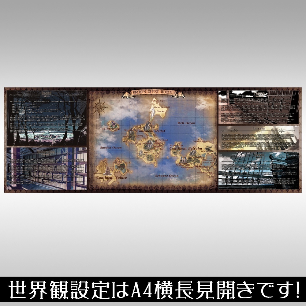 【BROKEN QUEST】白き祈りと黒の革命 (CD&資料集)