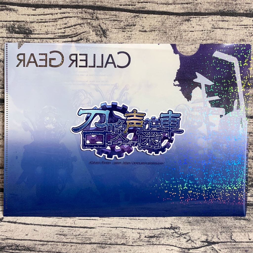 【召喚声歯車】クリアファイル