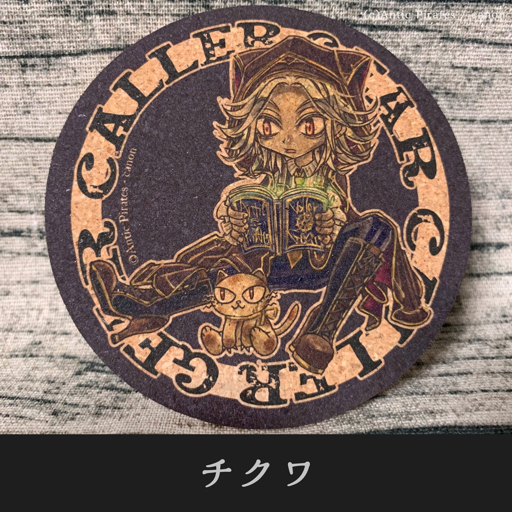 【召喚声歯車】コルクコースター