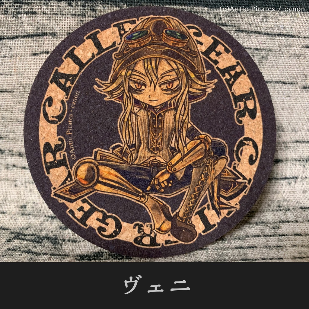【召喚声歯車】コルクコースター