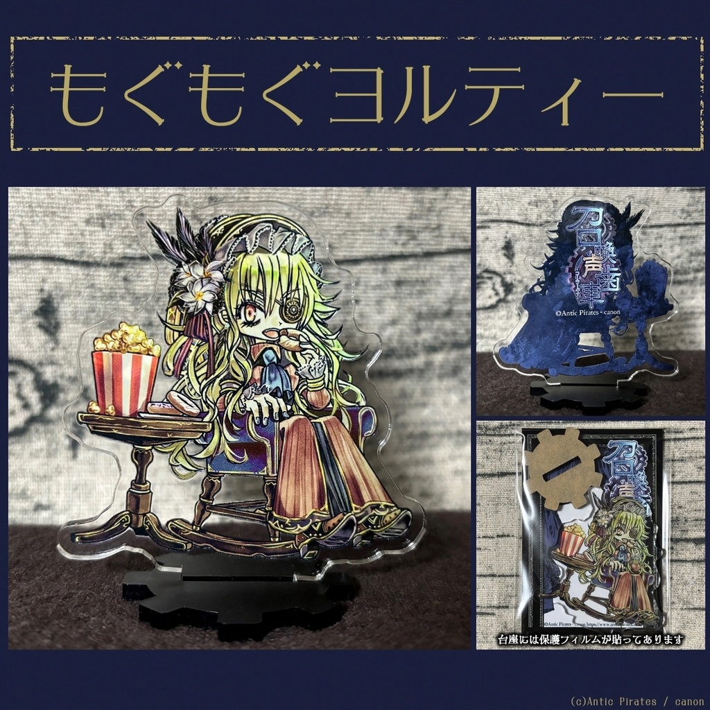 【召喚声歯車】アクスタ -お着替え衣装シリーズ-