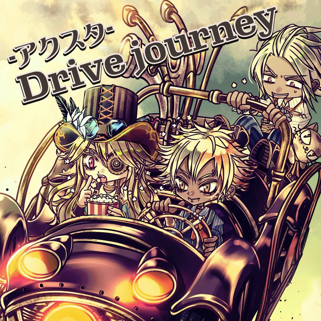 【召喚声歯車】アクスタ  / Drive journey