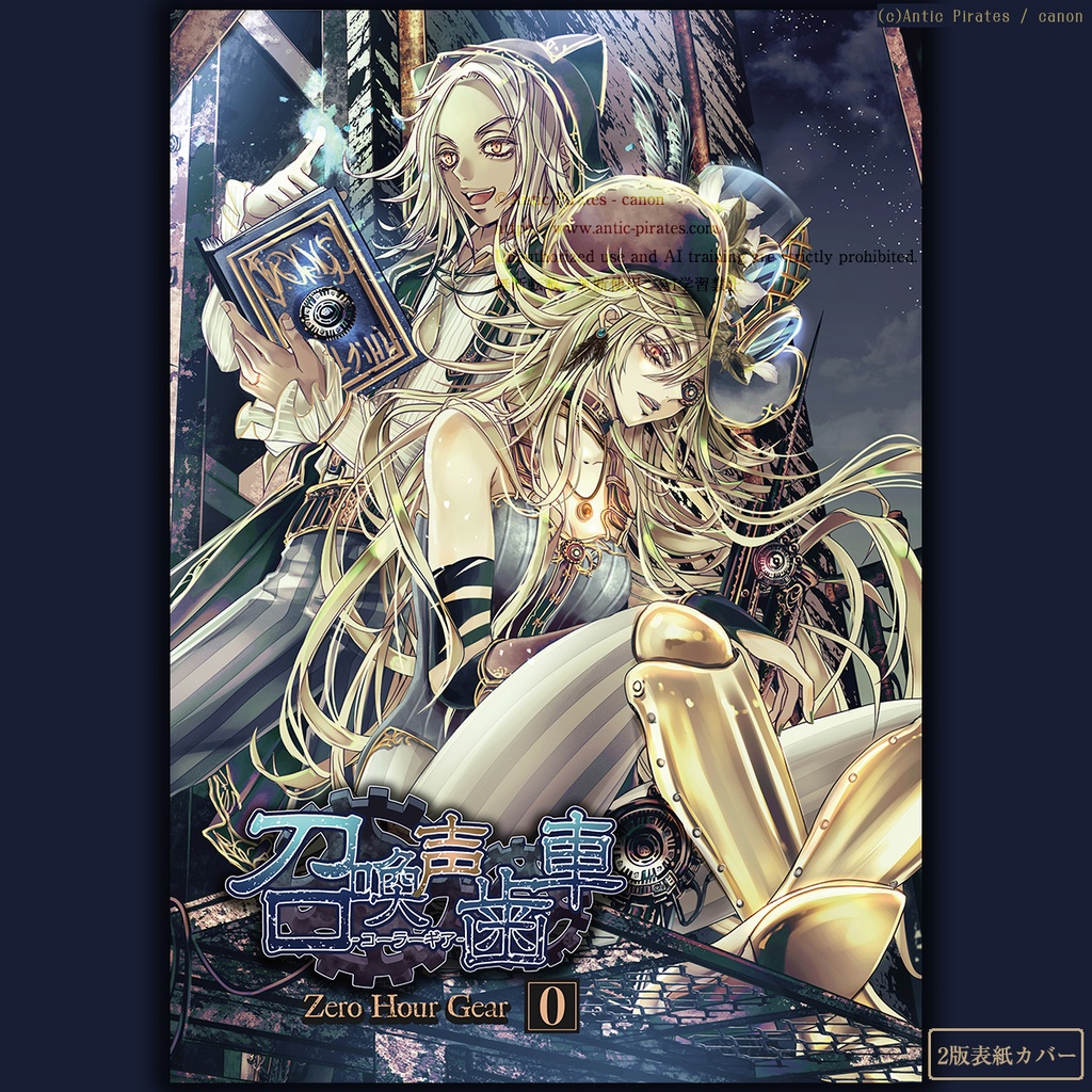  ​召喚声歯車0 -Zero Hour Gear-