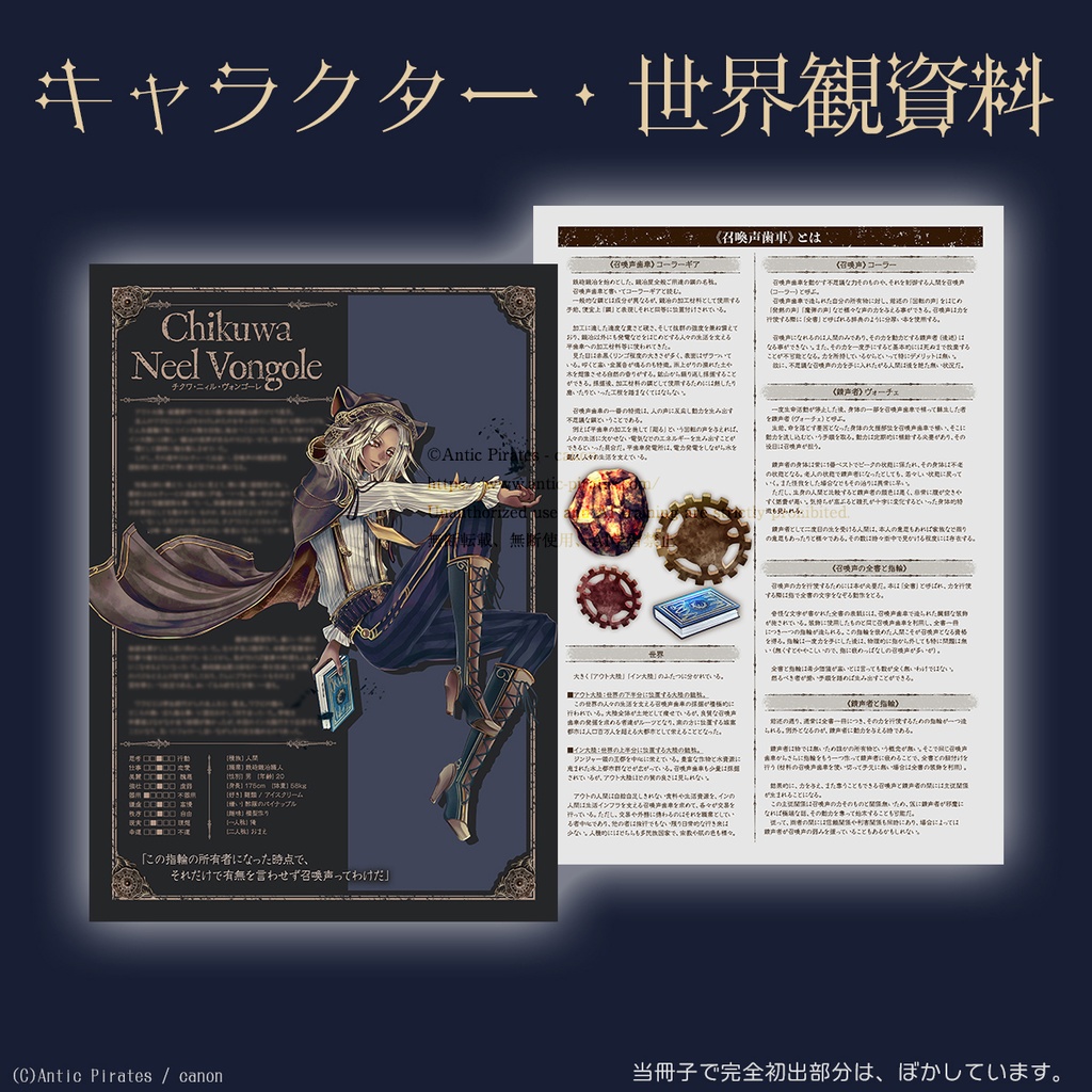 召喚声歯車0 -Zero Hour Gear-