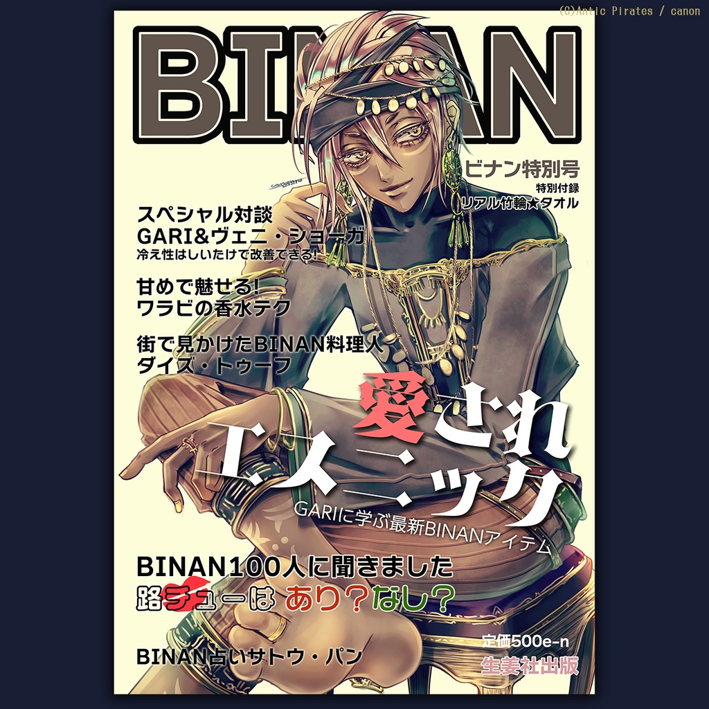 召喚声歯車 BINAN