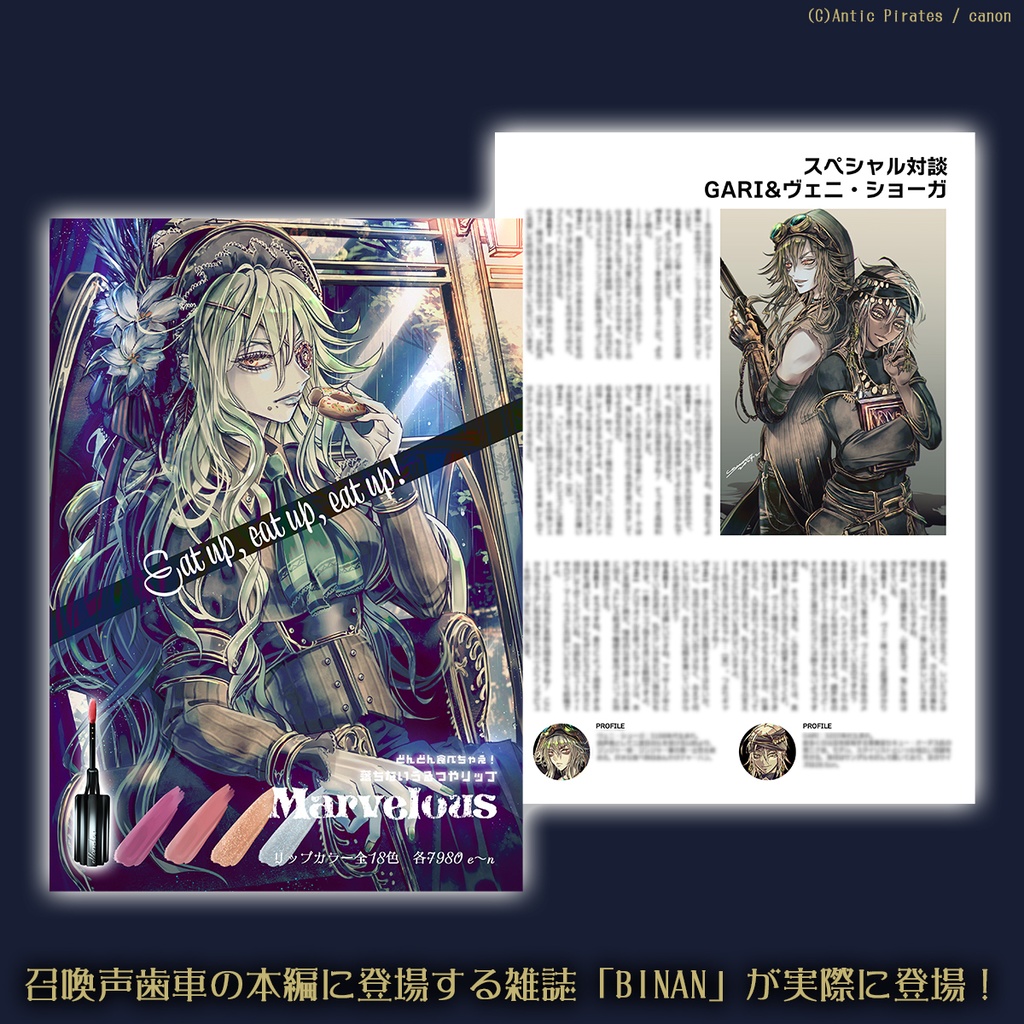 召喚声歯車 BINAN