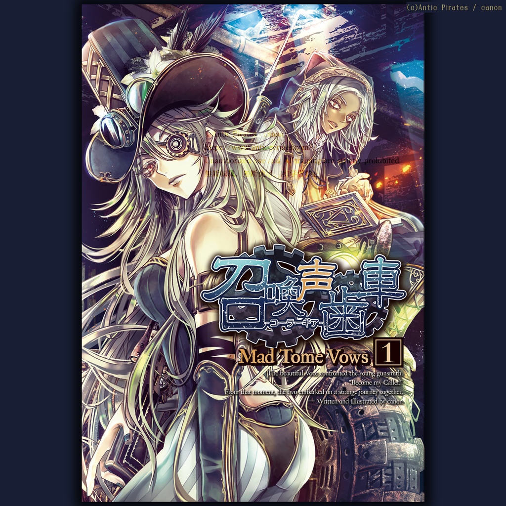  ​召喚声歯車1 -Mad Tome Vows-