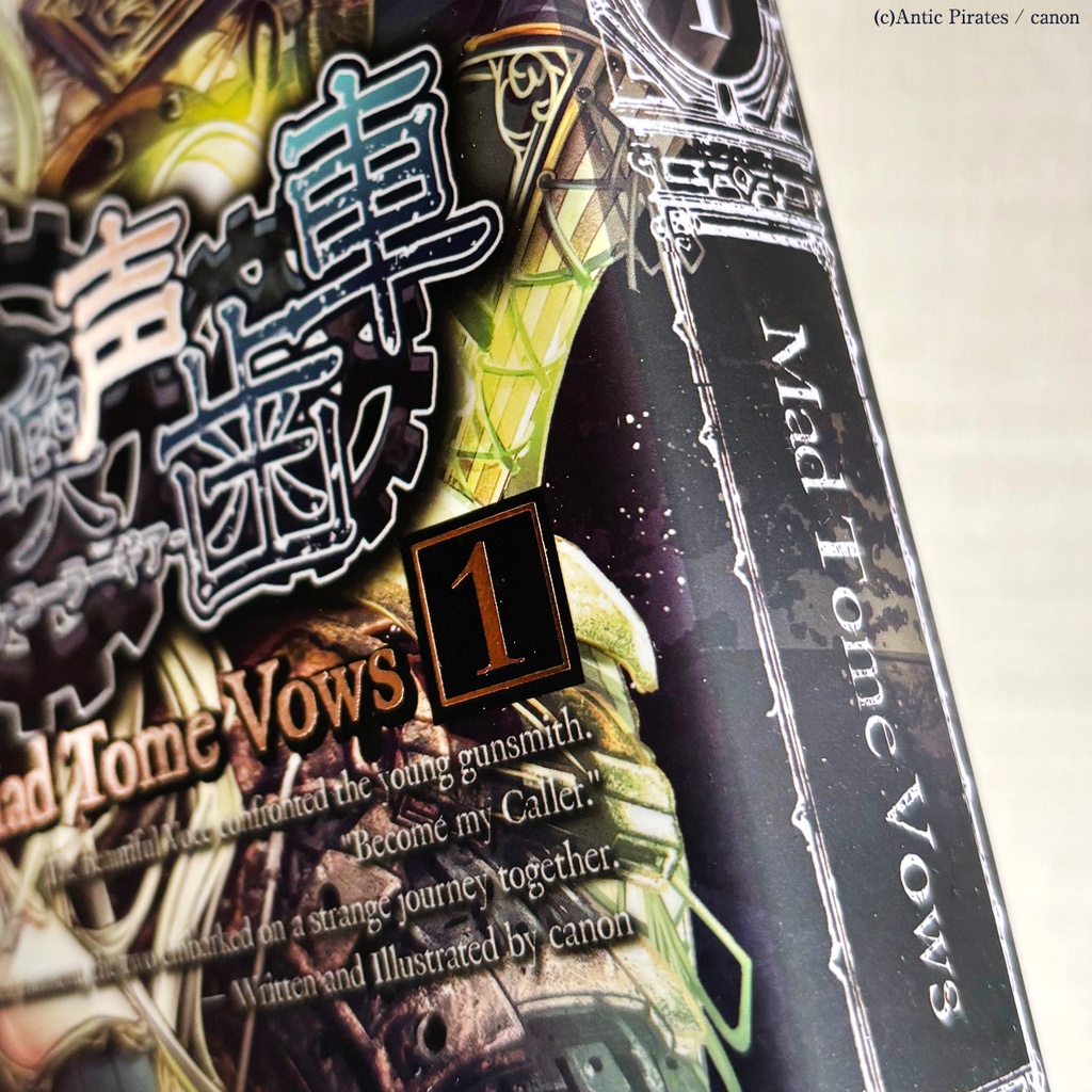 召喚声歯車1 -Mad Tome Vows-