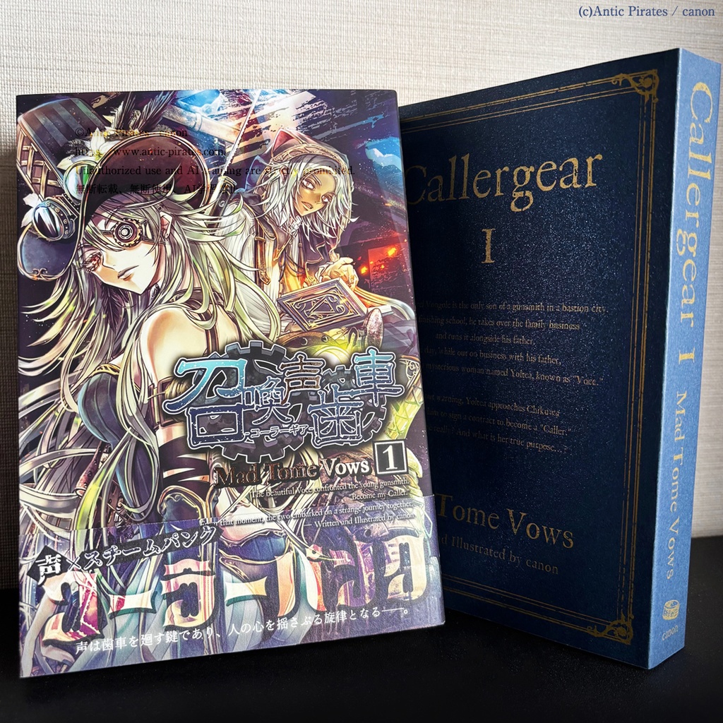 召喚声歯車1 -Mad Tome Vows-