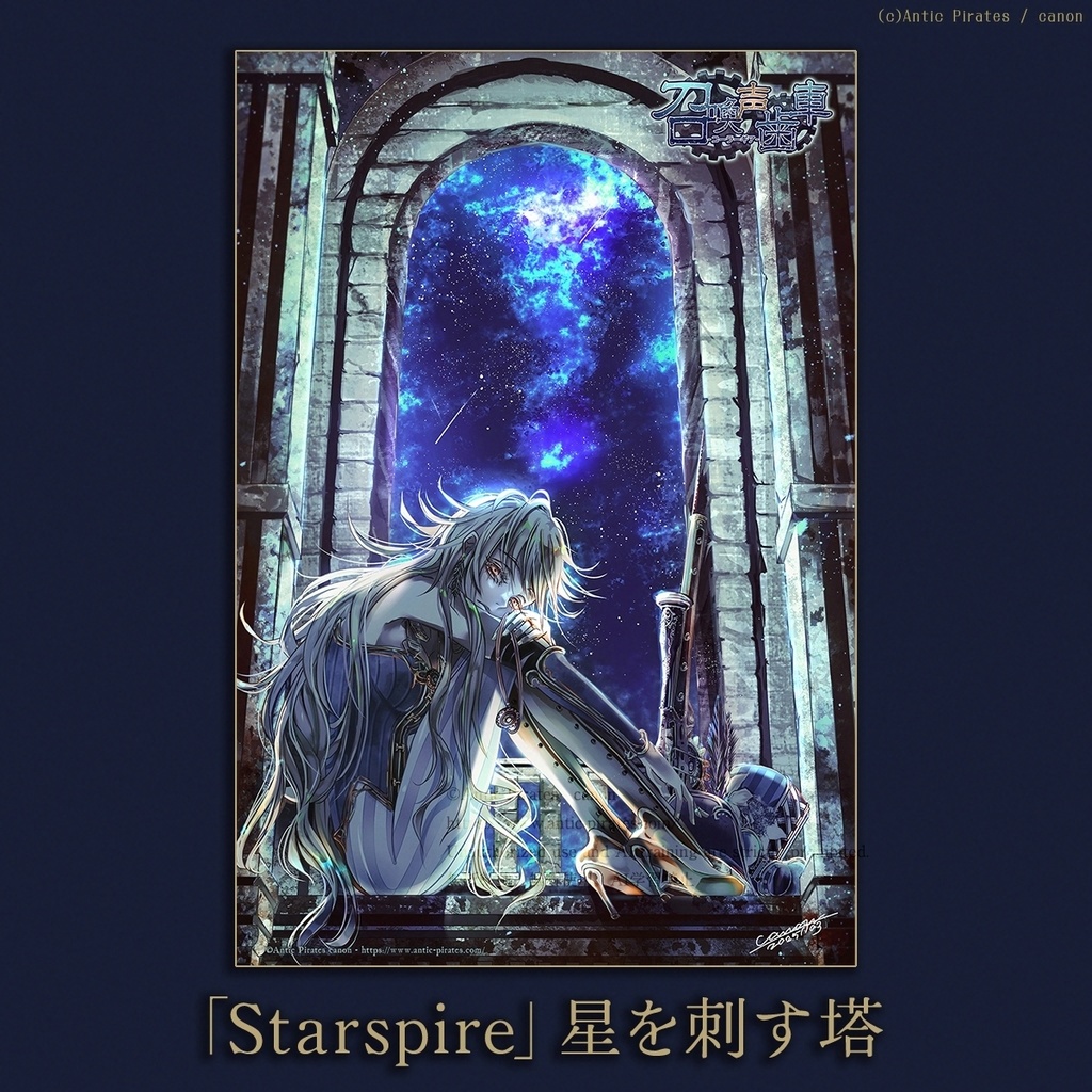 【召喚声歯車】ポストカード