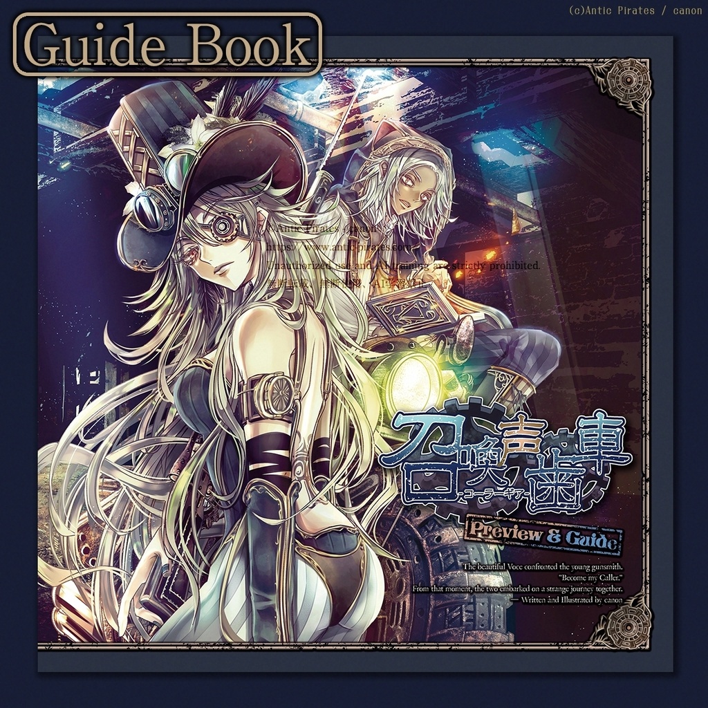 ​召喚声歯車 -Preview＆Guide-