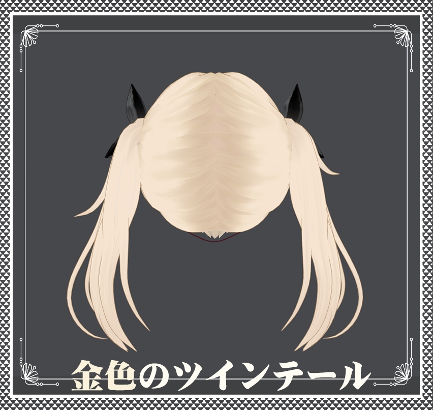 Vroid - 金色のツインテール - Golden Double Horsetail