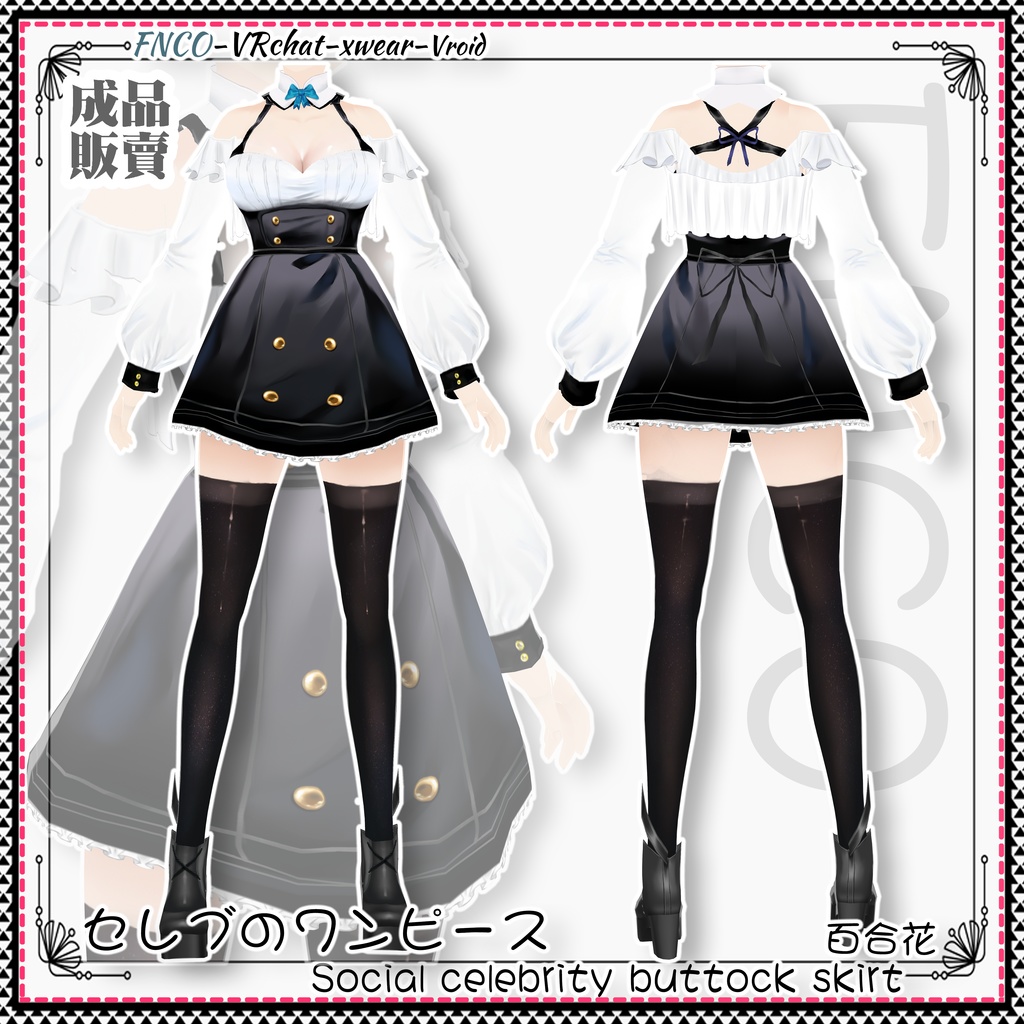 Vroid - セレブのワンピース/ワンピース/Social celebrity buttock skirt