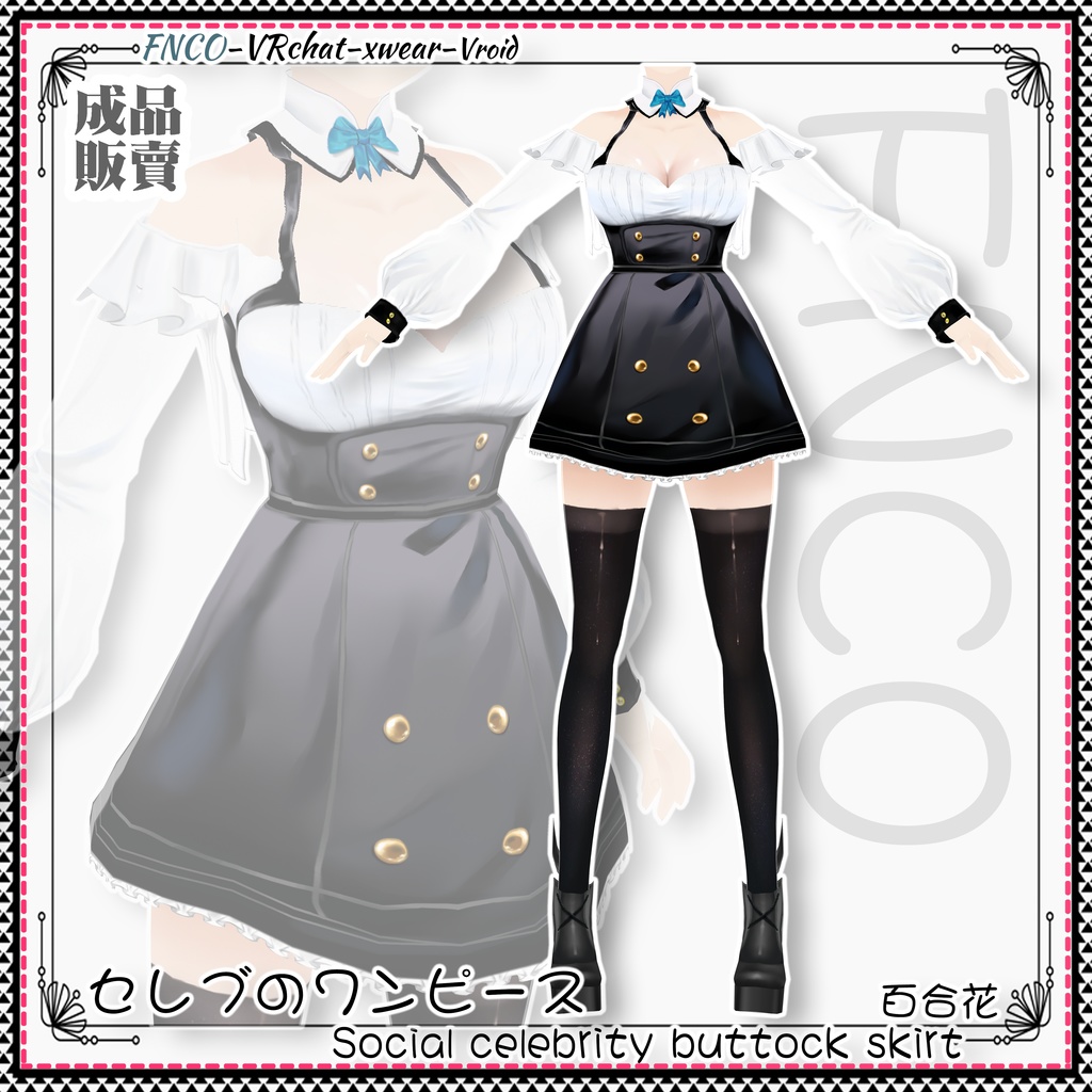 Vroid - セレブのワンピース/ワンピース/Social celebrity buttock skirt