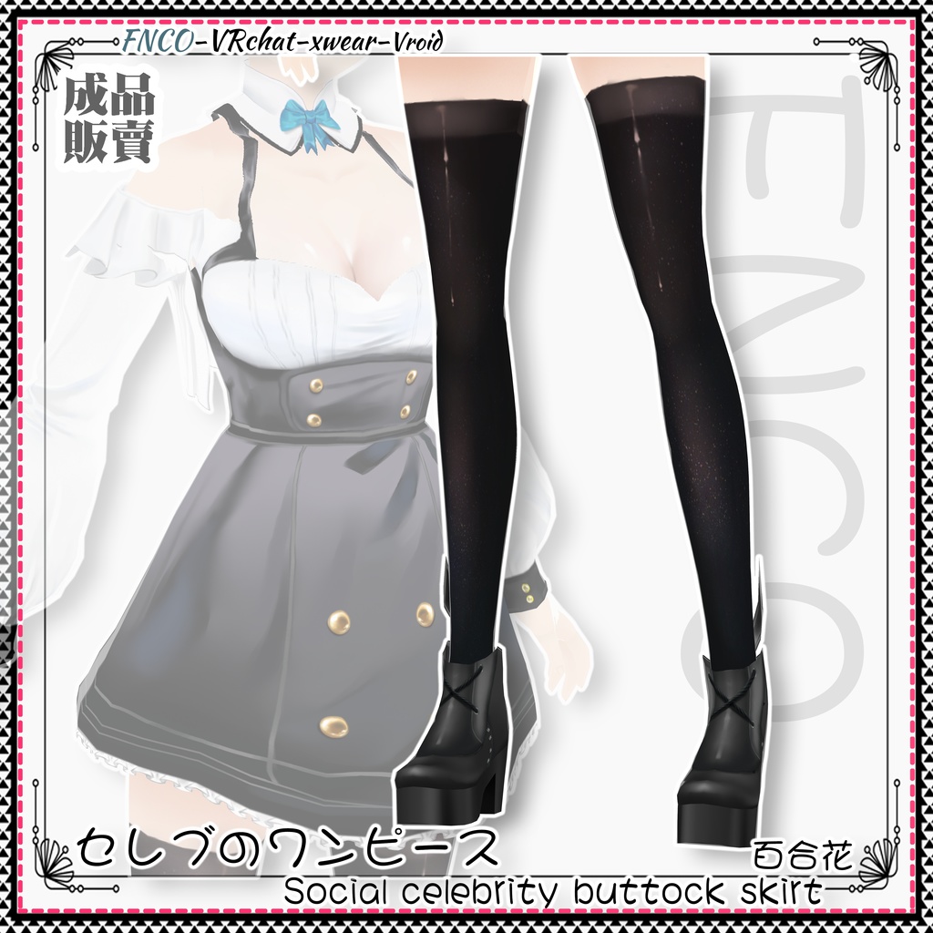 Vroid - セレブのワンピース/ワンピース/Social celebrity buttock skirt