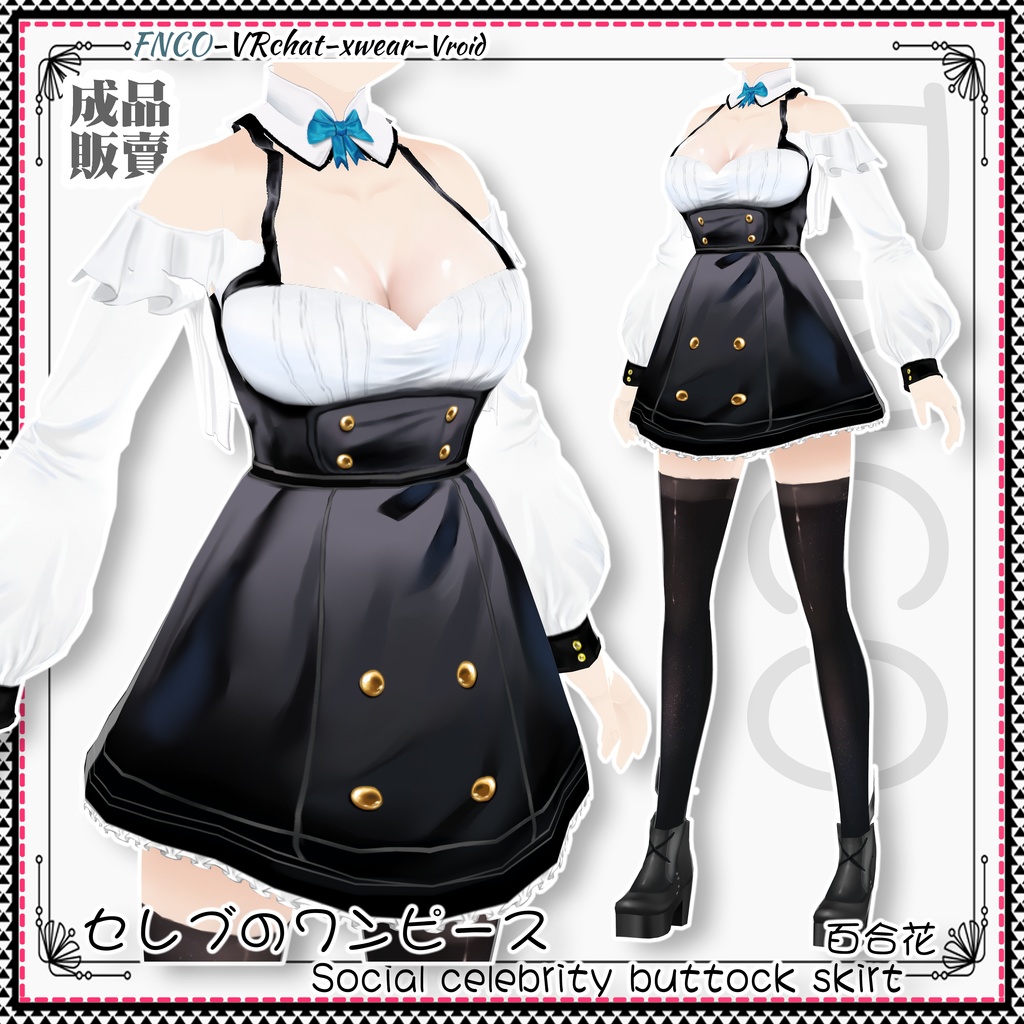 Vroid - セレブのワンピース/ワンピース/Social celebrity buttock skirt