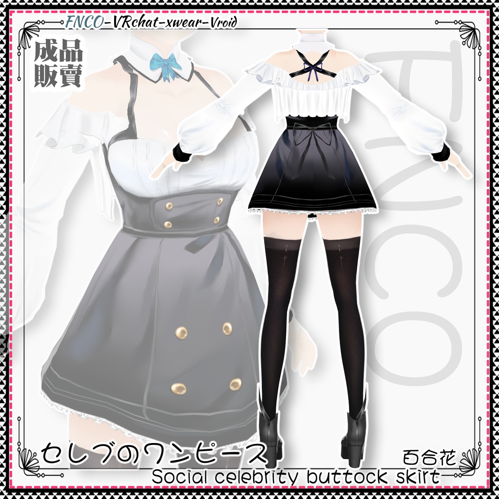 Vroid - セレブのワンピース/ワンピース/Social celebrity buttock skirt