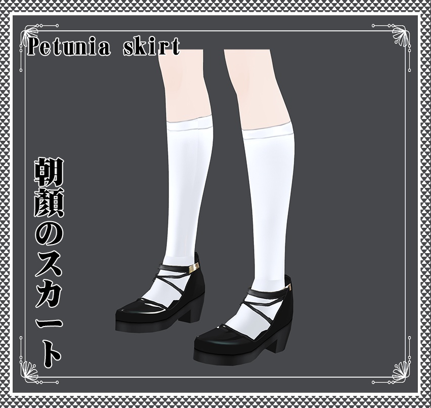 Vroid - 朝顔のスカート/Petunia skirt